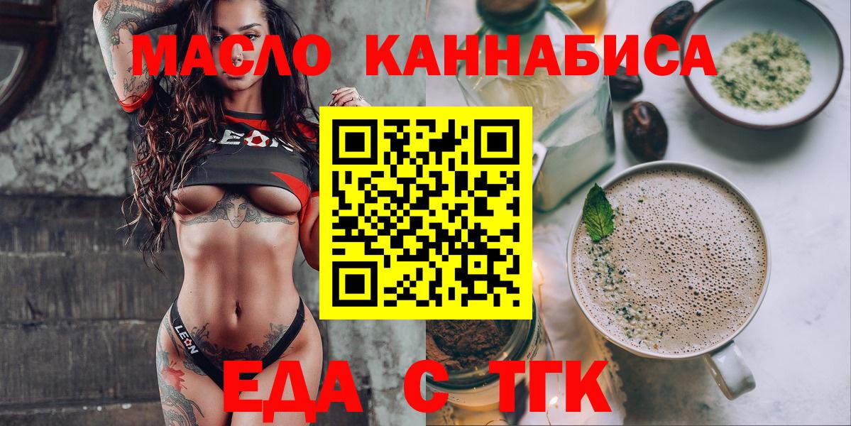 Еда ТГК конопля Коркино