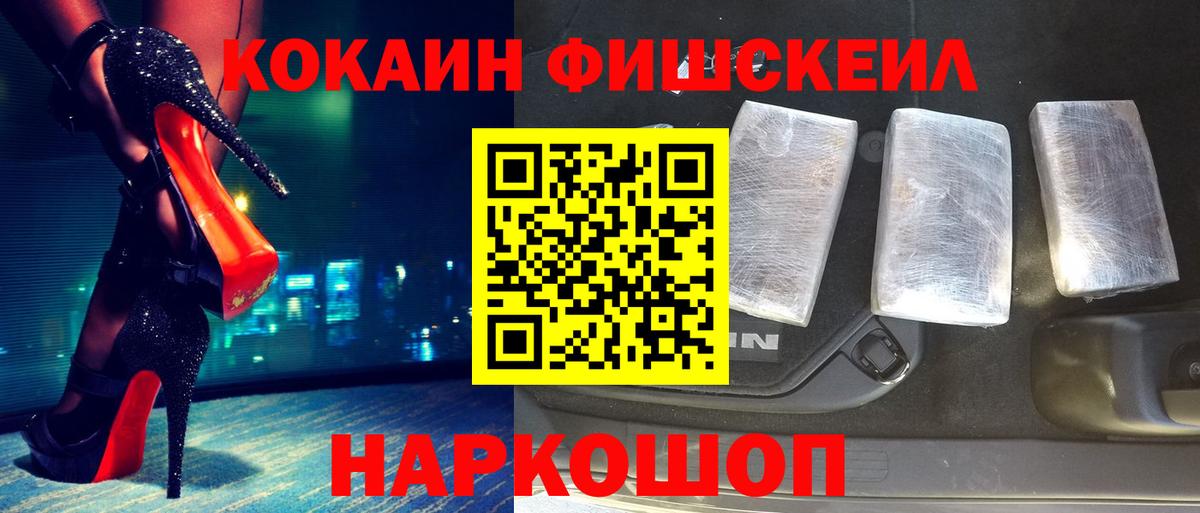 КОКАИН Fish Scale  Cocaine Колумбийский  Коркино  Вход с VPN 
