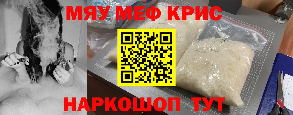 Мефедрон кристаллы Коркино