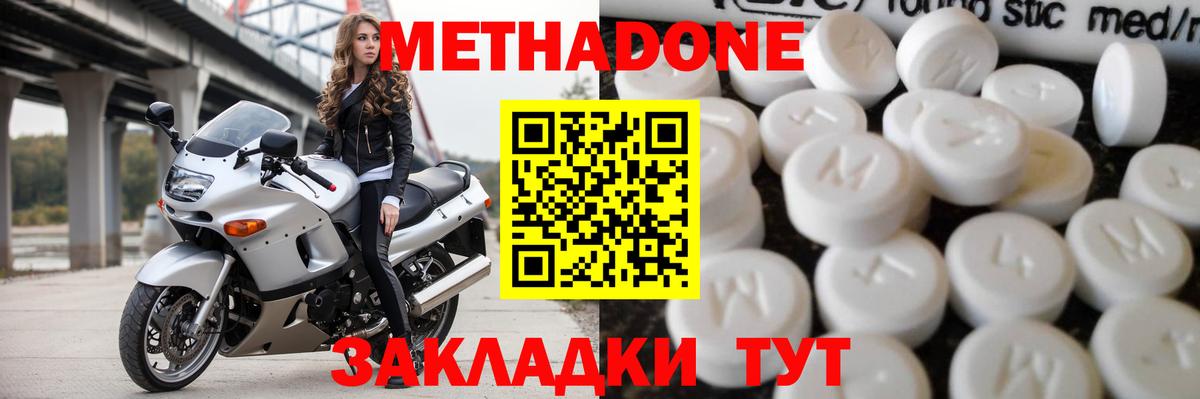 Метадон methadone Коркино